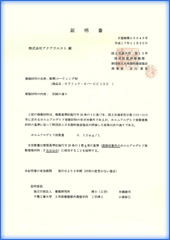 F☆☆☆☆ 証明書