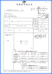 ホルムアルデヒド試験結果報告書