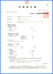 化学物質評価研究機構・試験報告書