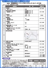 化学物質評価研究機構の試験報告書から抜粋