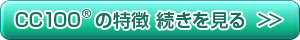 特徴の続きを見る